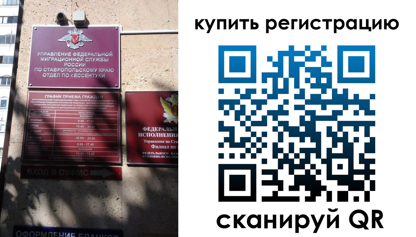 временная регистрация в квартире в Гаджиево