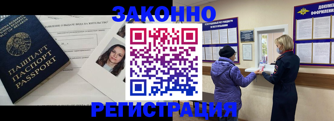 временная регистрация купить в Гаджиево
