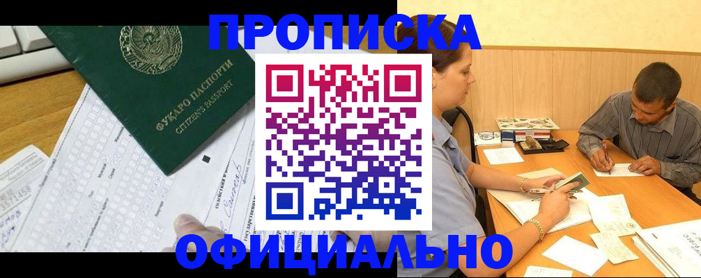 прописка штамп в Гаджиево