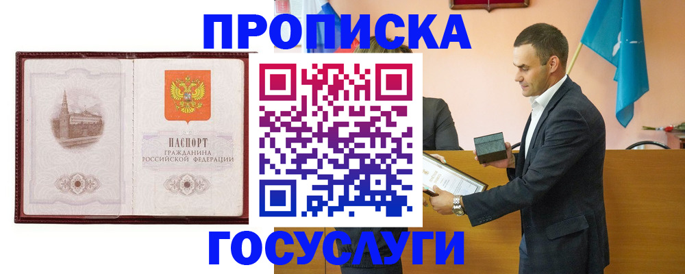 прописка в квартире в Гаджиево