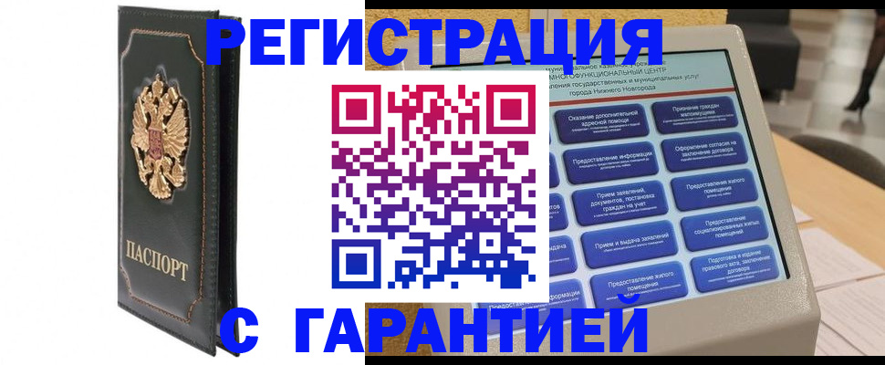временная регистрация надежно в Гаджиево