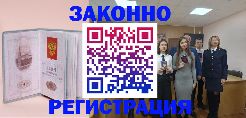 прописка для кредита в Гаджиево