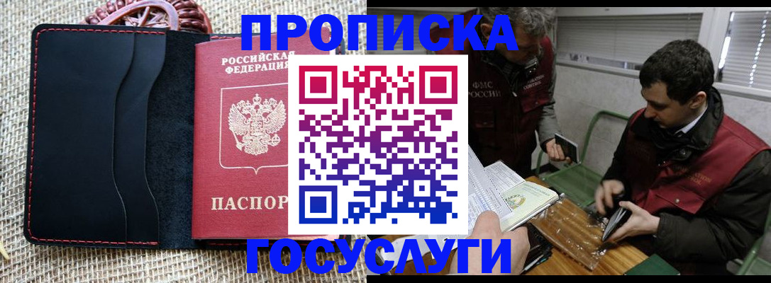 прописка для кредита в Гаджиево