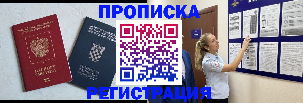 временная регистрация в Гаджиево